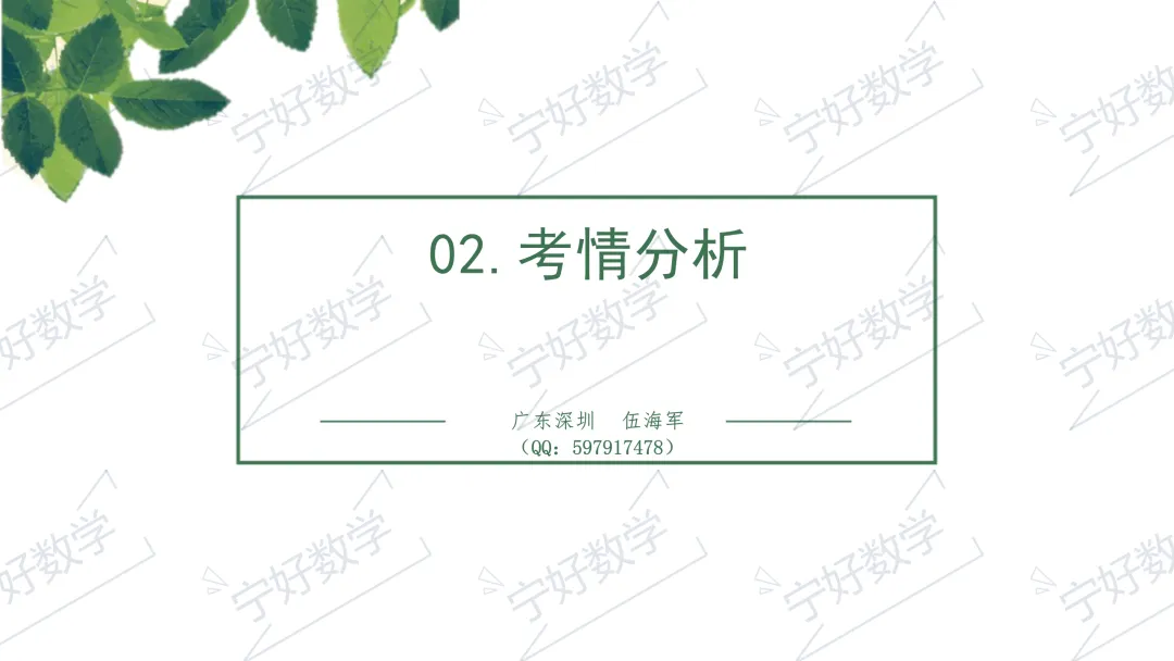 2026年高考数学全国Ⅰ卷试卷评析及2027届备考策略-第35张图片-四季读书网 2026年高考数学全国Ⅰ卷试卷评析及2027届备考策略-第35张图片-四季读书网
