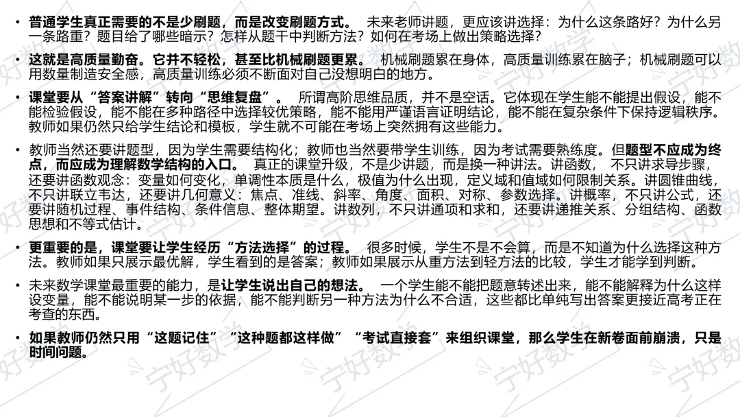 2026年高考数学全国Ⅰ卷试卷评析及2027届备考策略-第50张图片-四季读书网 2026年高考数学全国Ⅰ卷试卷评析及2027届备考策略-第50张图片-四季读书网