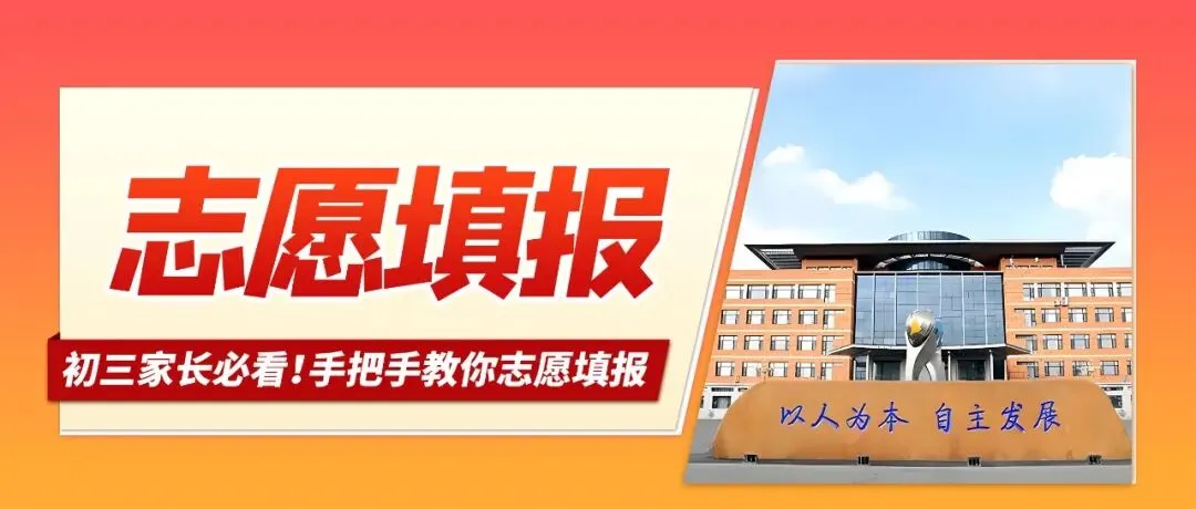 中考报考之实验班志愿全解析!-第19张图片-四季读书网 中考报考之实验班志愿全解析!-第19张图片-四季读书网
