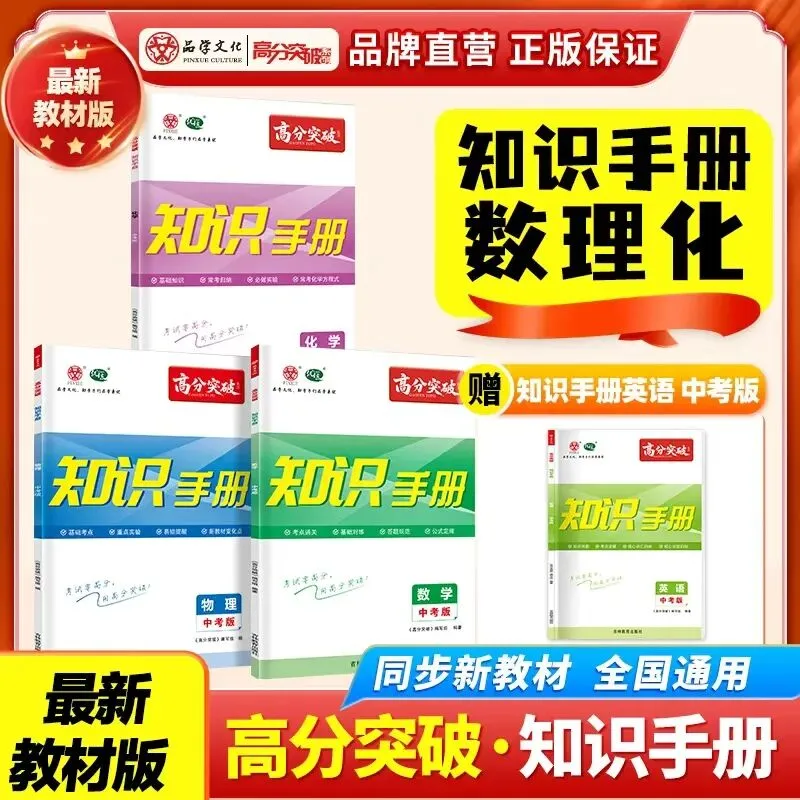 新教材中考版知识手册!买三送一,叠加5折优惠!-第2张图片-四季读书网 新教材中考版知识手册!买三送一,叠加5折优惠!-第2张图片-四季读书网