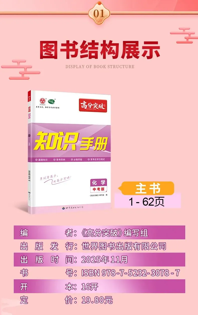 新教材中考版知识手册!买三送一,叠加5折优惠!-第5张图片-四季读书网 新教材中考版知识手册!买三送一,叠加5折优惠!-第5张图片-四季读书网