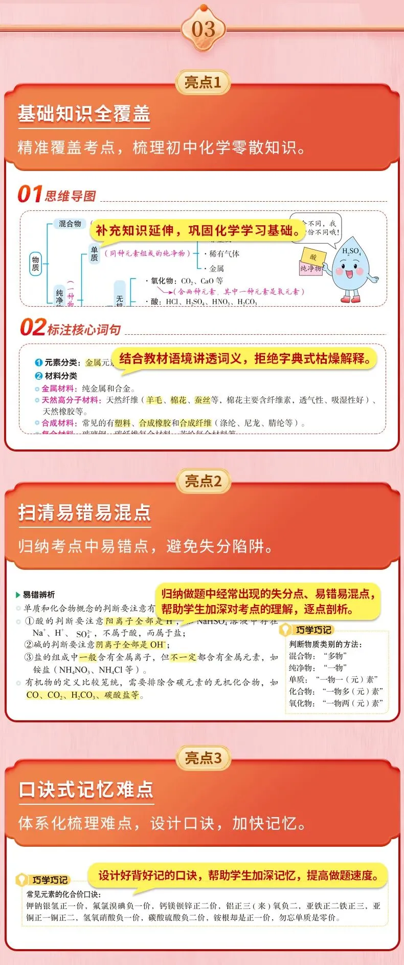 新教材中考版知识手册!买三送一,叠加5折优惠!-第7张图片-四季读书网 新教材中考版知识手册!买三送一,叠加5折优惠!-第7张图片-四季读书网