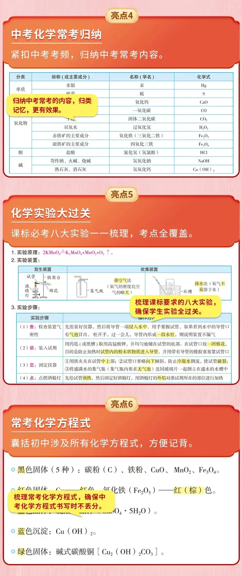 新教材中考版知识手册!买三送一,叠加5折优惠!-第8张图片-四季读书网 新教材中考版知识手册!买三送一,叠加5折优惠!-第8张图片-四季读书网