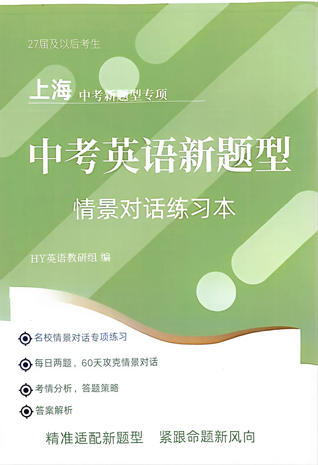 《上海中考英语新题型专项突破》——HY教研组编写,精准适配新考纲-第4张图片-四季读书网 《上海中考英语新题型专项突破》——HY教研组编写,精准适配新考纲-第4张图片-四季读书网