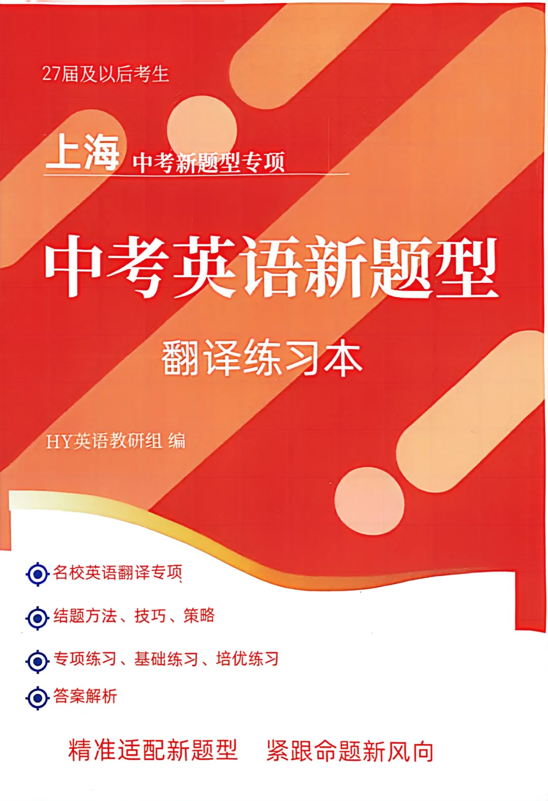 《上海中考英语新题型专项突破》——HY教研组编写,精准适配新考纲-第8张图片-四季读书网 《上海中考英语新题型专项突破》——HY教研组编写,精准适配新考纲-第8张图片-四季读书网