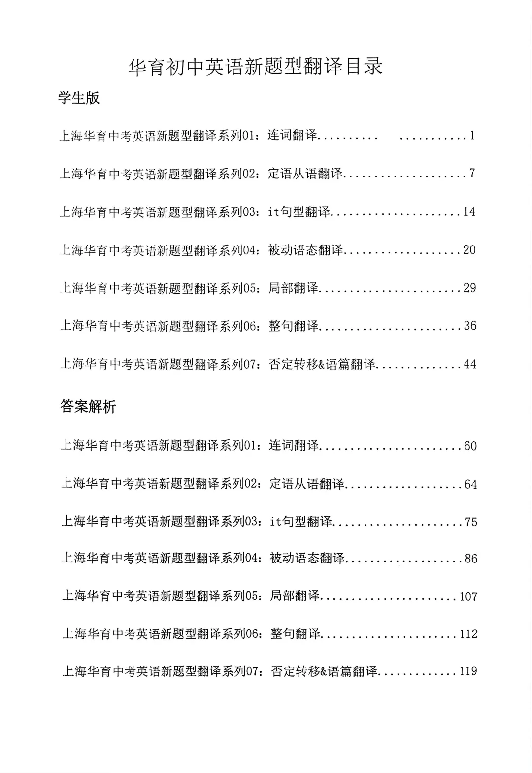 《上海中考英语新题型专项突破》——HY教研组编写,精准适配新考纲-第9张图片-四季读书网 《上海中考英语新题型专项突破》——HY教研组编写,精准适配新考纲-第9张图片-四季读书网