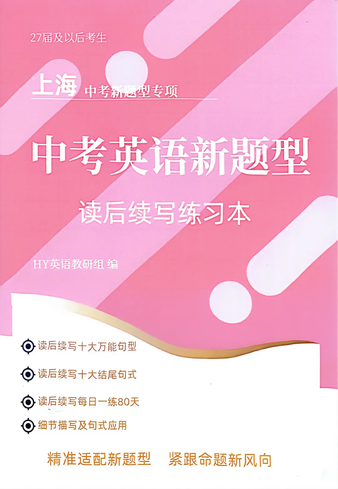 《上海中考英语新题型专项突破》——HY教研组编写,精准适配新考纲-第10张图片-四季读书网 《上海中考英语新题型专项突破》——HY教研组编写,精准适配新考纲-第10张图片-四季读书网
