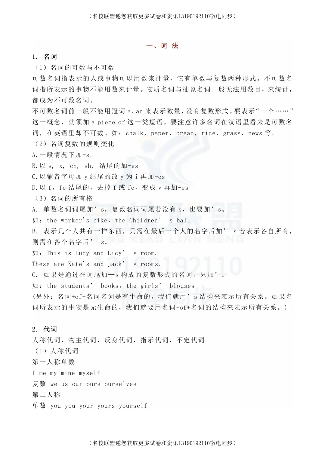 【中考英语】初中英语语法知识专项整理-第1张图片-四季读书网