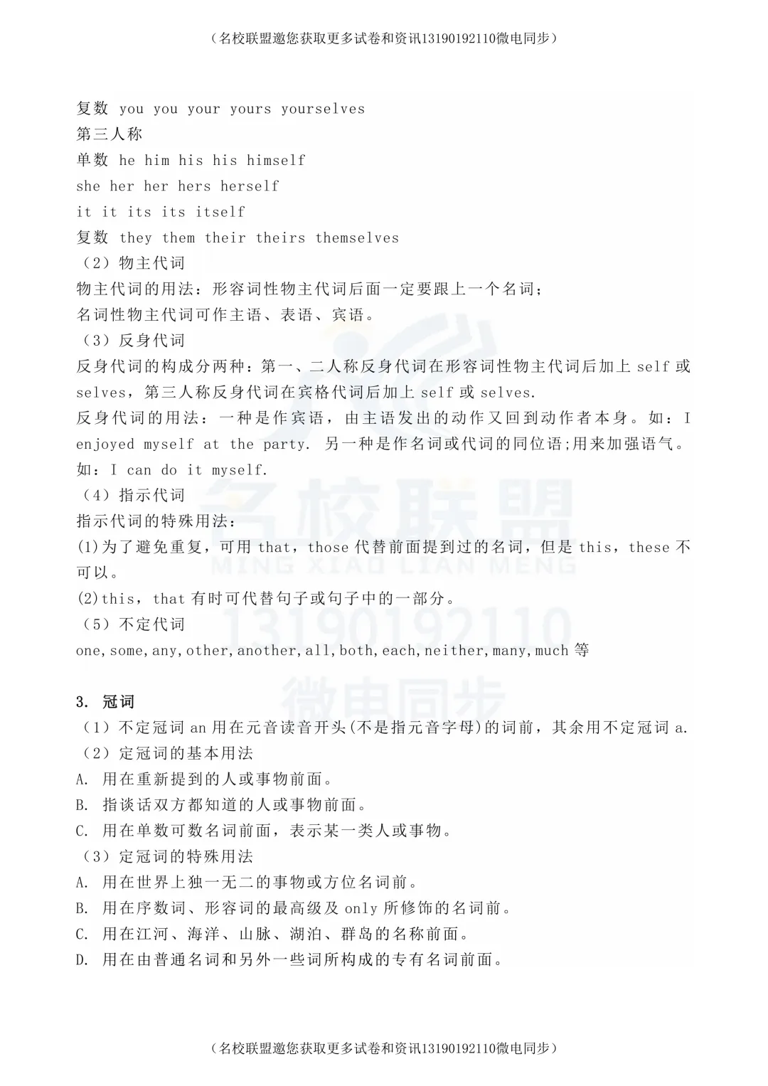 【中考英语】初中英语语法知识专项整理-第2张图片-四季读书网
