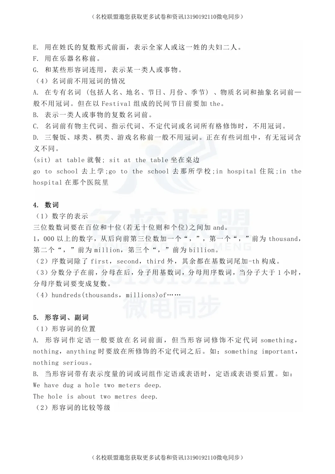 【中考英语】初中英语语法知识专项整理-第3张图片-四季读书网