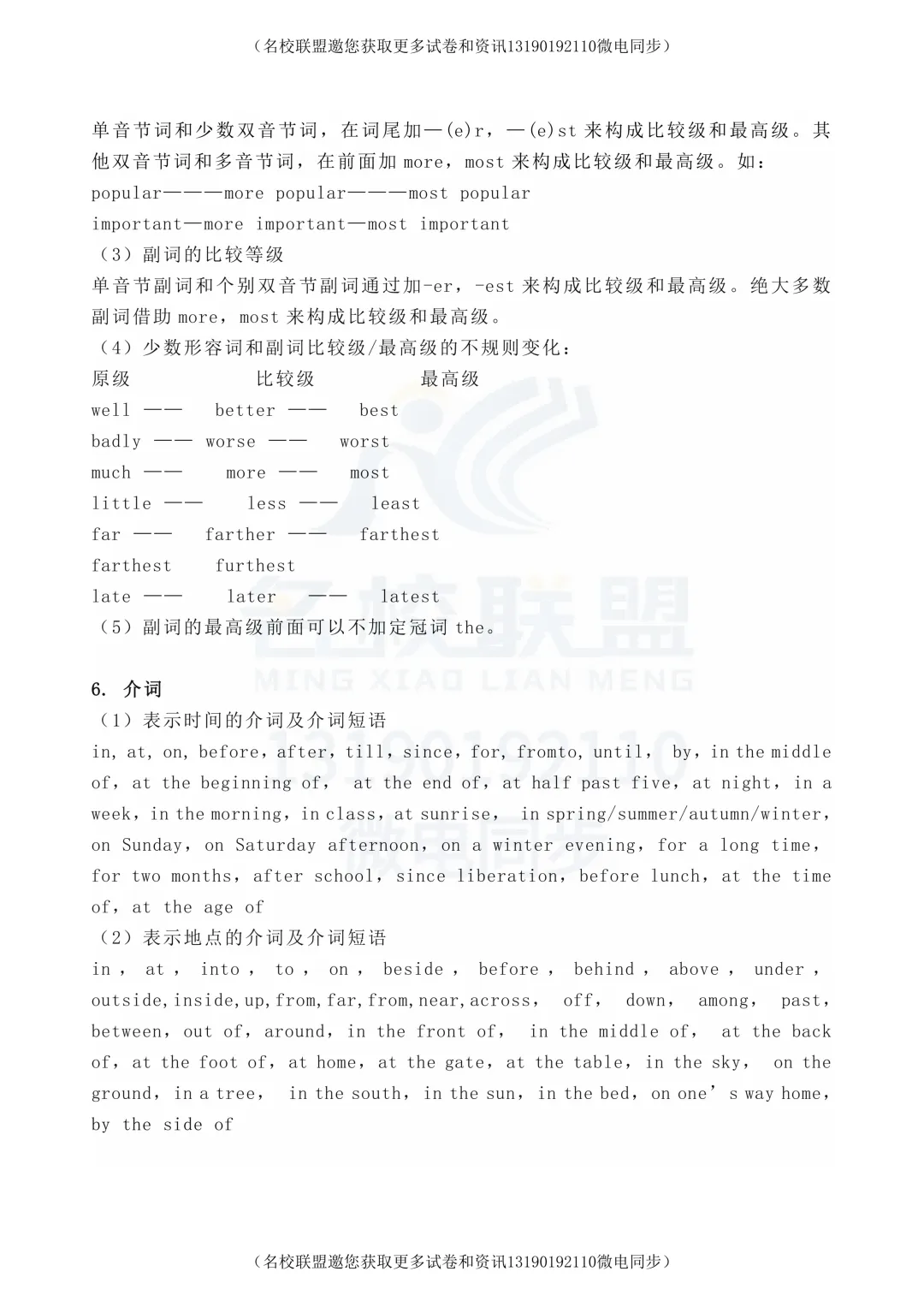 【中考英语】初中英语语法知识专项整理-第4张图片-四季读书网