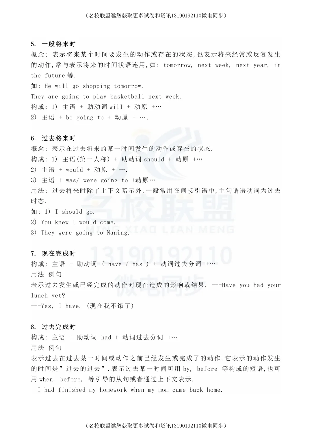 【中考英语】初中英语语法知识专项整理-第6张图片-四季读书网