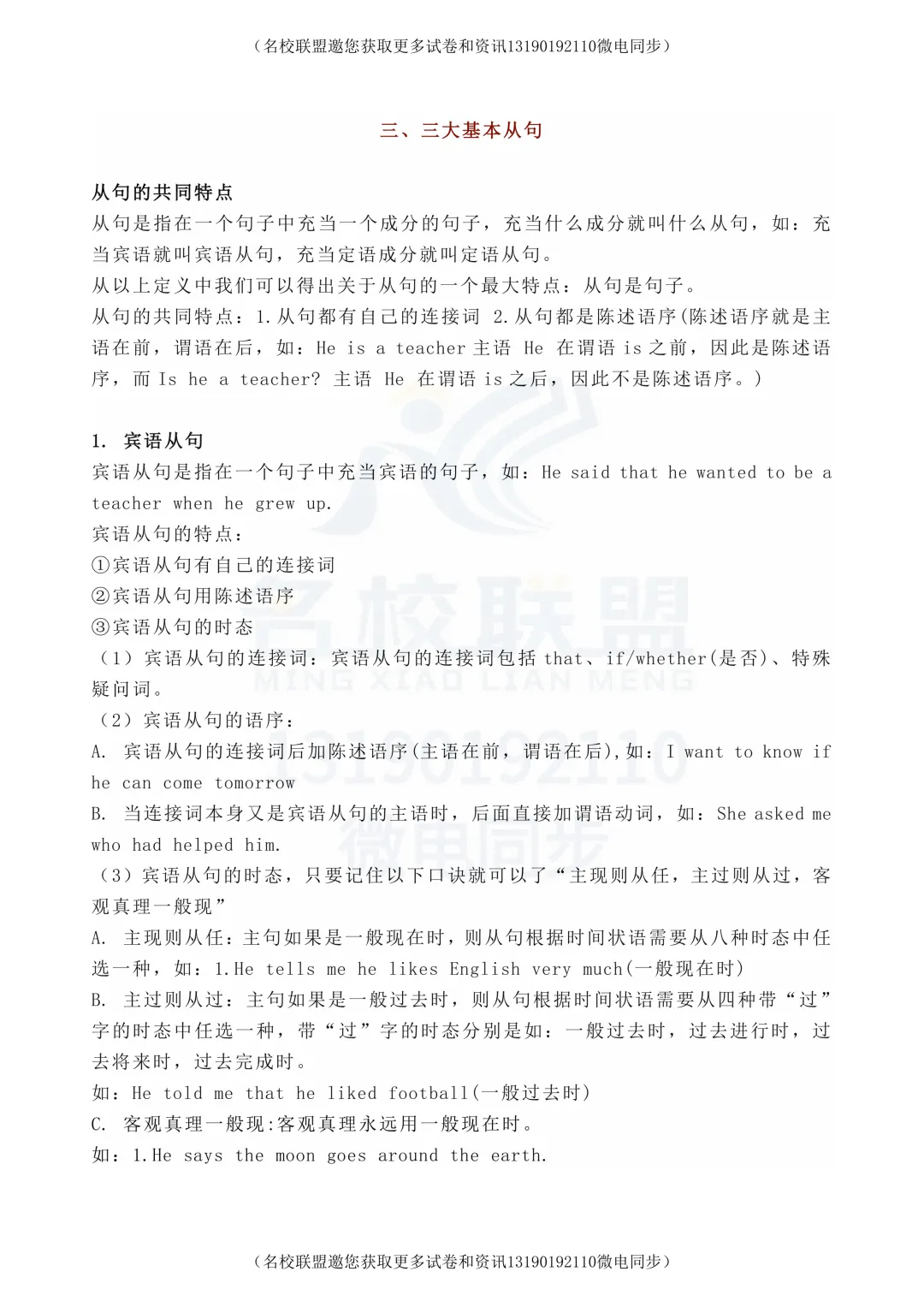 【中考英语】初中英语语法知识专项整理-第7张图片-四季读书网