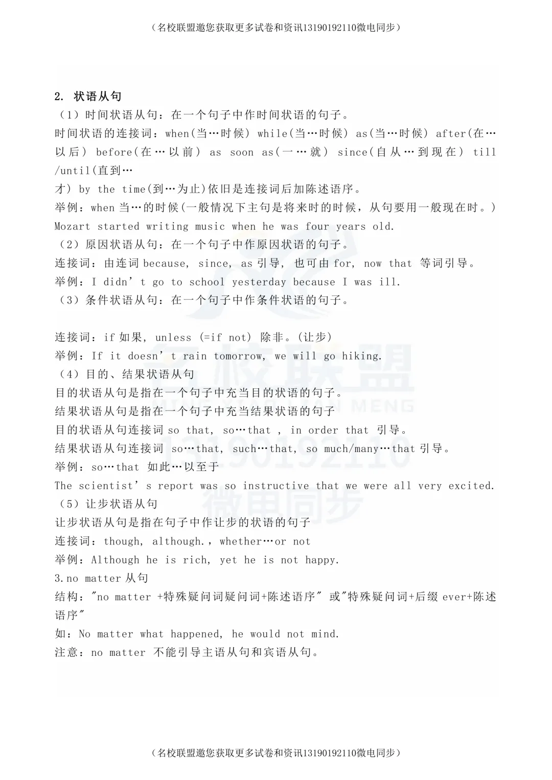 【中考英语】初中英语语法知识专项整理-第8张图片-四季读书网