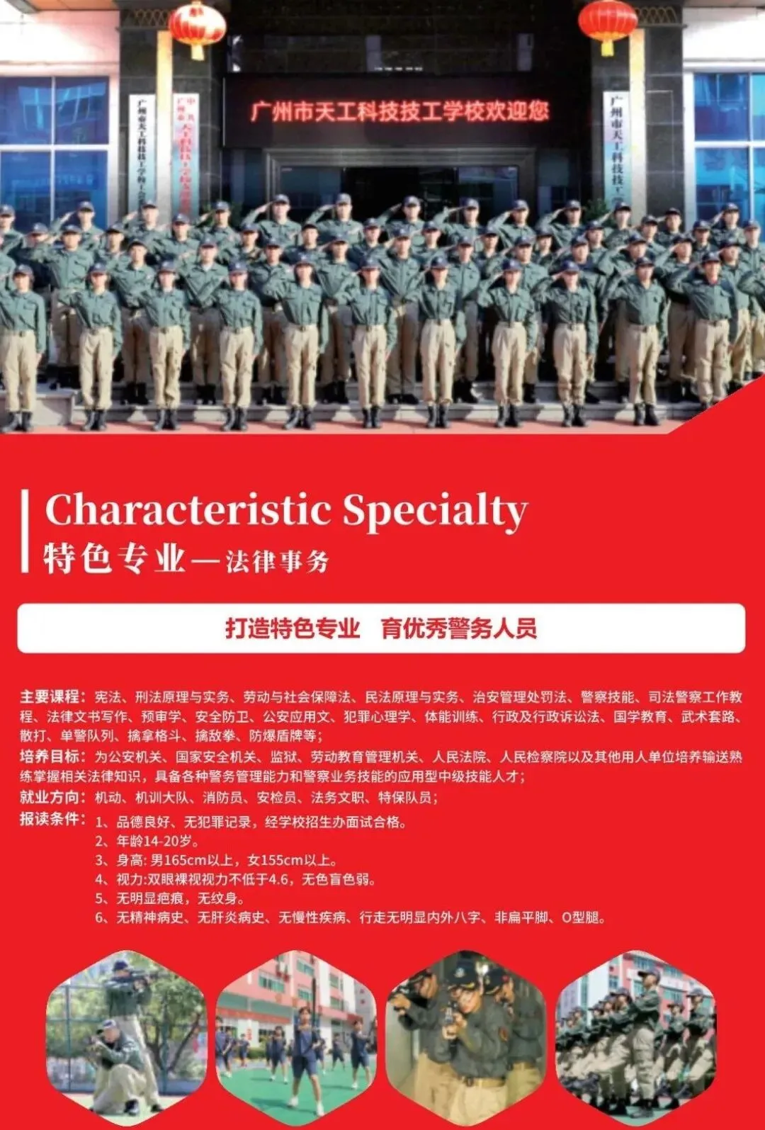 【即将开学】中考未被录取也有出路!广州中职免分数自主招生正在报名(广州市天工科技技工学校招生简章)-第21张图片-四季读书网