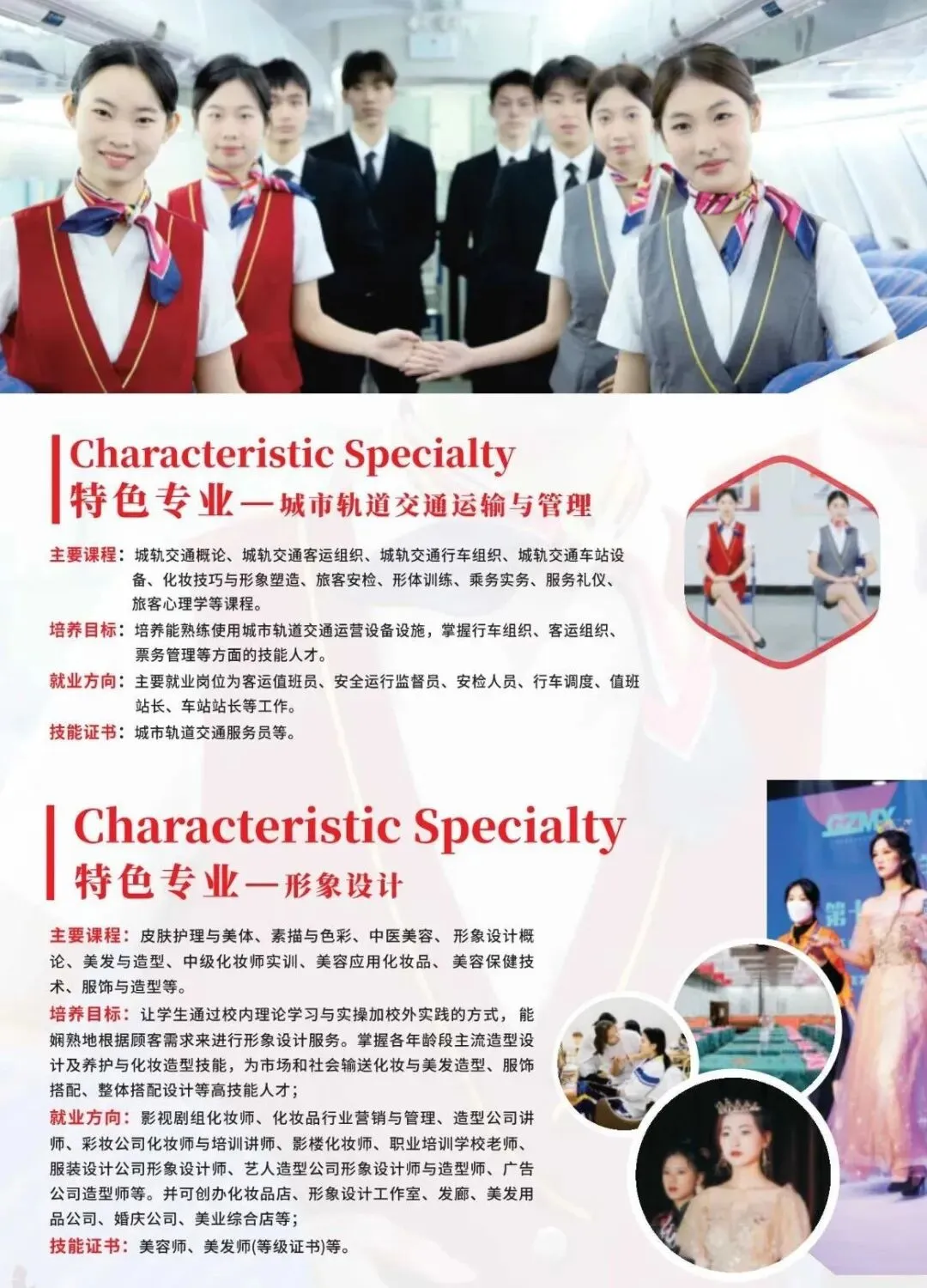 【即将开学】中考未被录取也有出路!广州中职免分数自主招生正在报名(广州市天工科技技工学校招生简章)-第24张图片-四季读书网