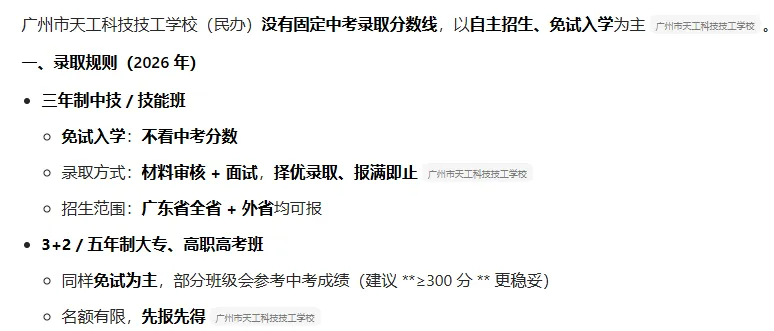 【即将开学】中考未被录取也有出路!广州中职免分数自主招生正在报名(广州市天工科技技工学校招生简章)-第34张图片-四季读书网
