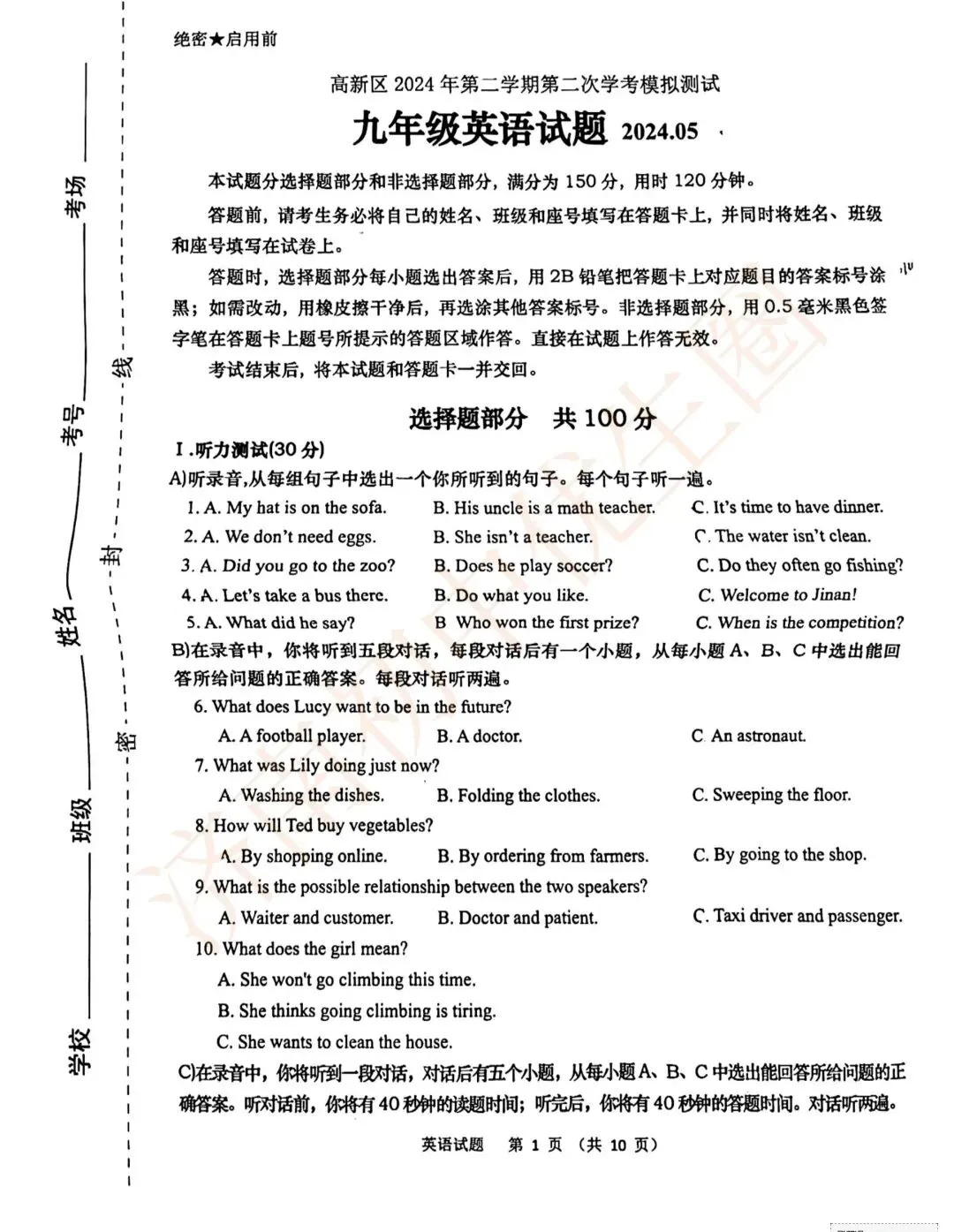 2024年5月九年级中考二模英语试题-第6张图片-四季读书网
