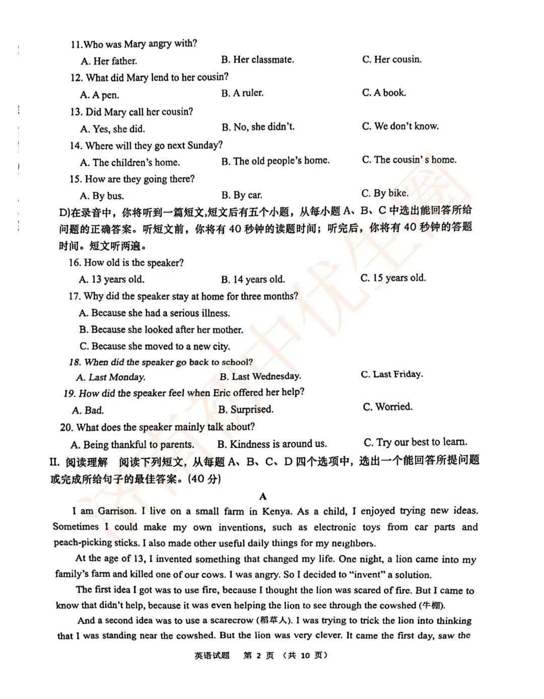 2024年5月九年级中考二模英语试题-第7张图片-四季读书网
