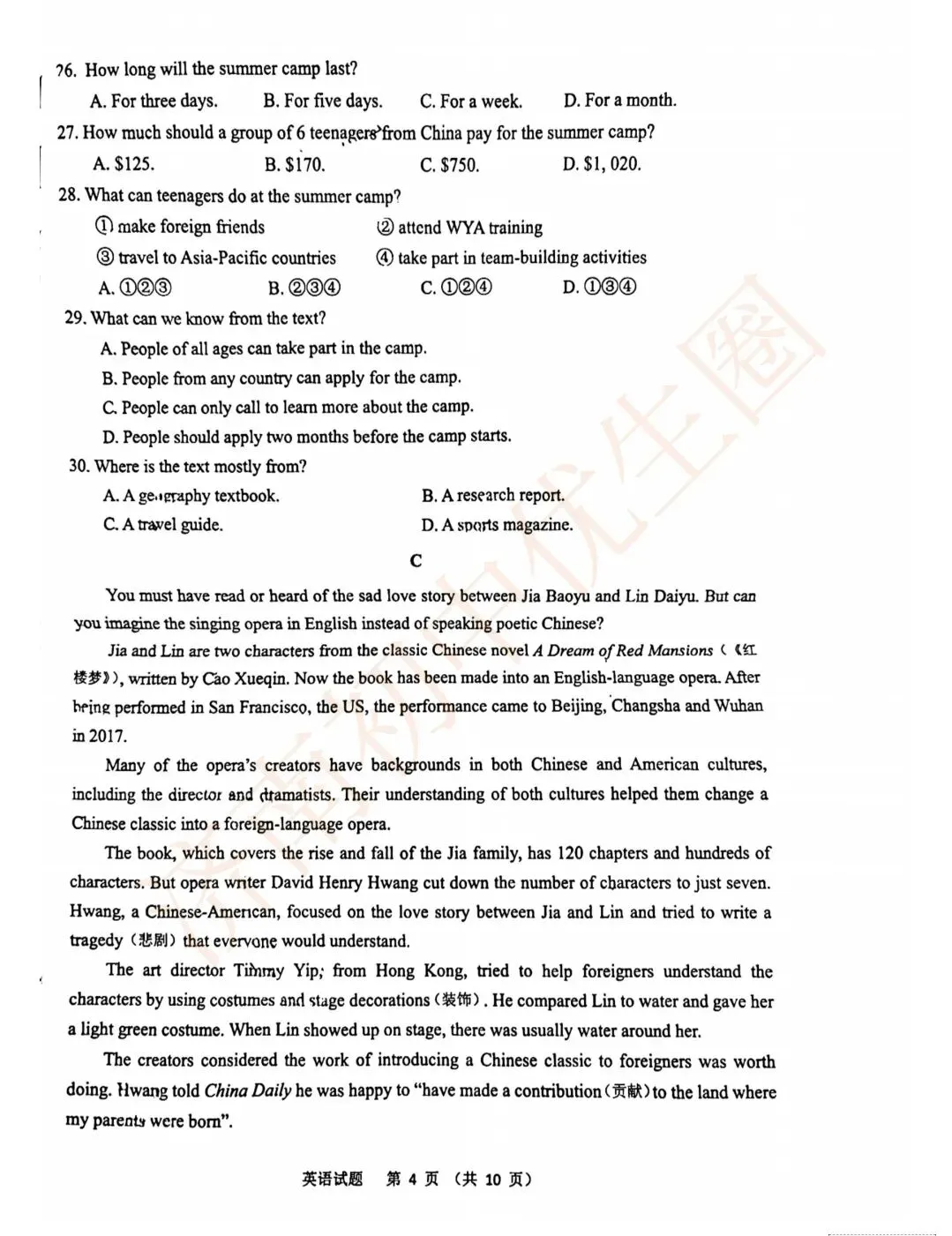 2024年5月九年级中考二模英语试题-第9张图片-四季读书网