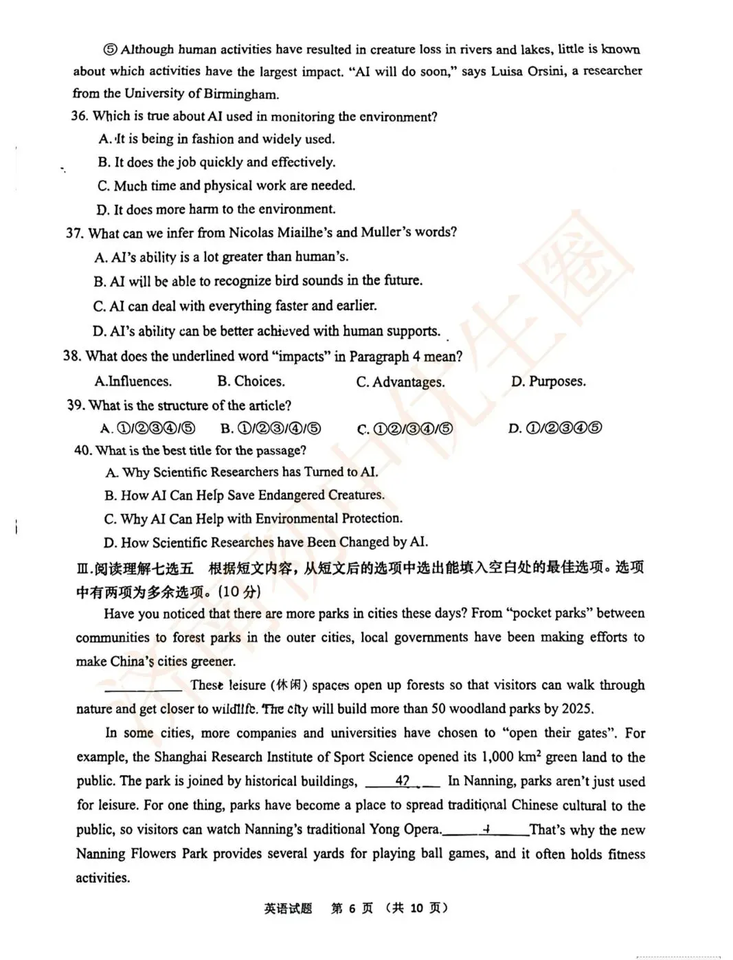 2024年5月九年级中考二模英语试题-第11张图片-四季读书网