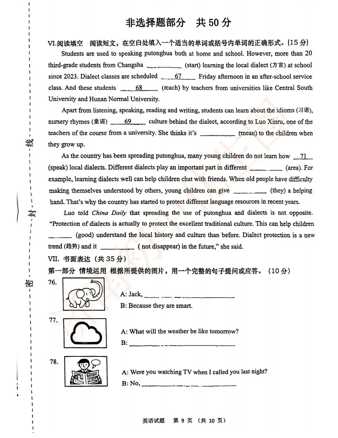 2024年5月九年级中考二模英语试题-第14张图片-四季读书网