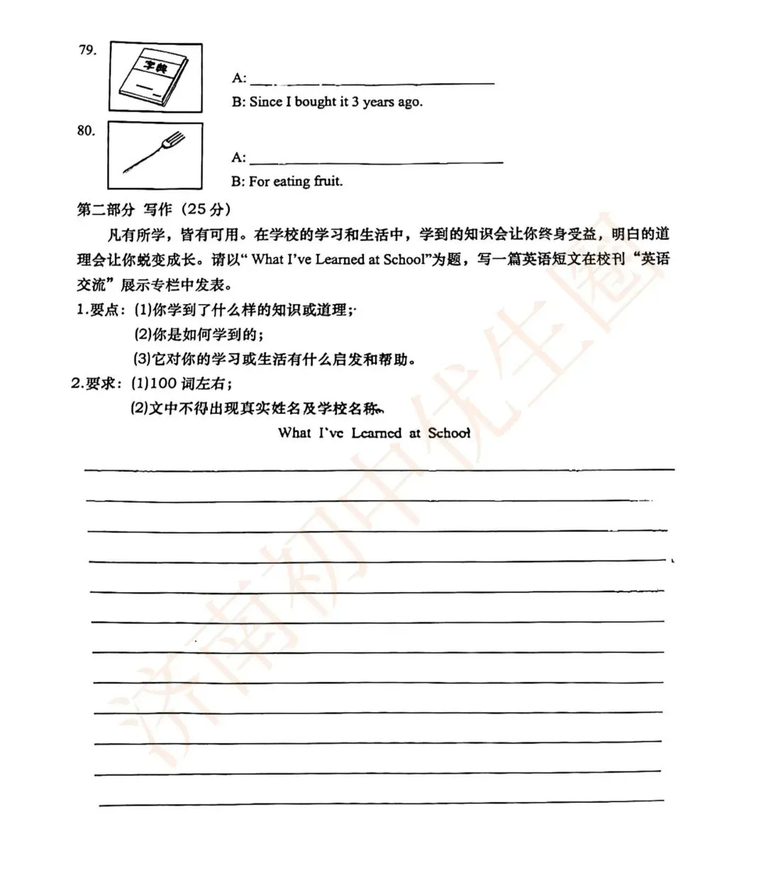 2024年5月九年级中考二模英语试题-第15张图片-四季读书网