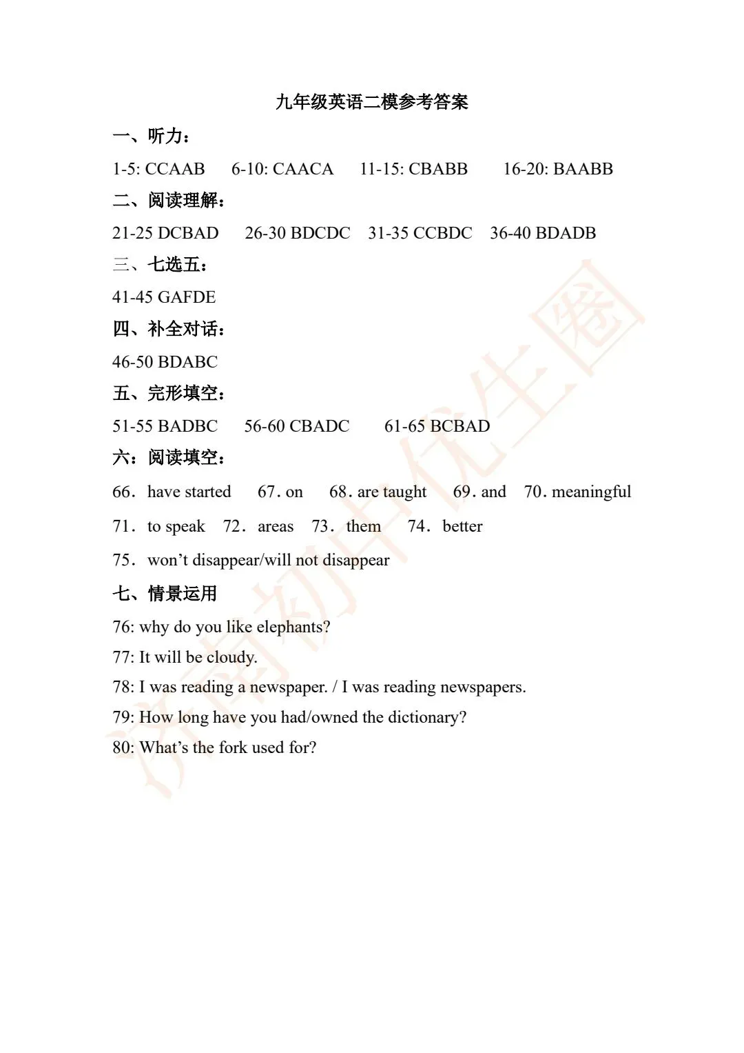 2024年5月九年级中考二模英语试题-第16张图片-四季读书网