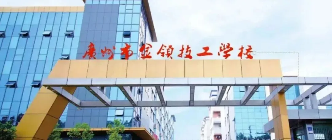 2026年惠州市中考中职院校录取分数线汇总-第8张图片-四季读书网