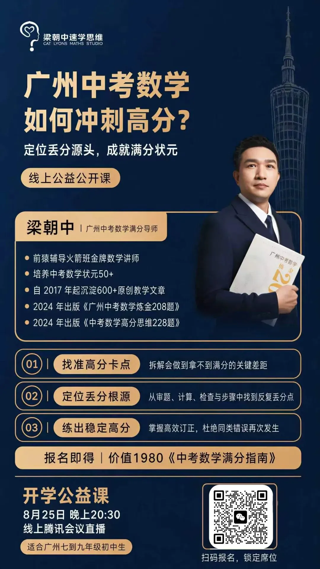 广州中考数学如何冲刺满分?-第15张图片-四季读书网 广州中考数学如何冲刺满分?-第15张图片-四季读书网