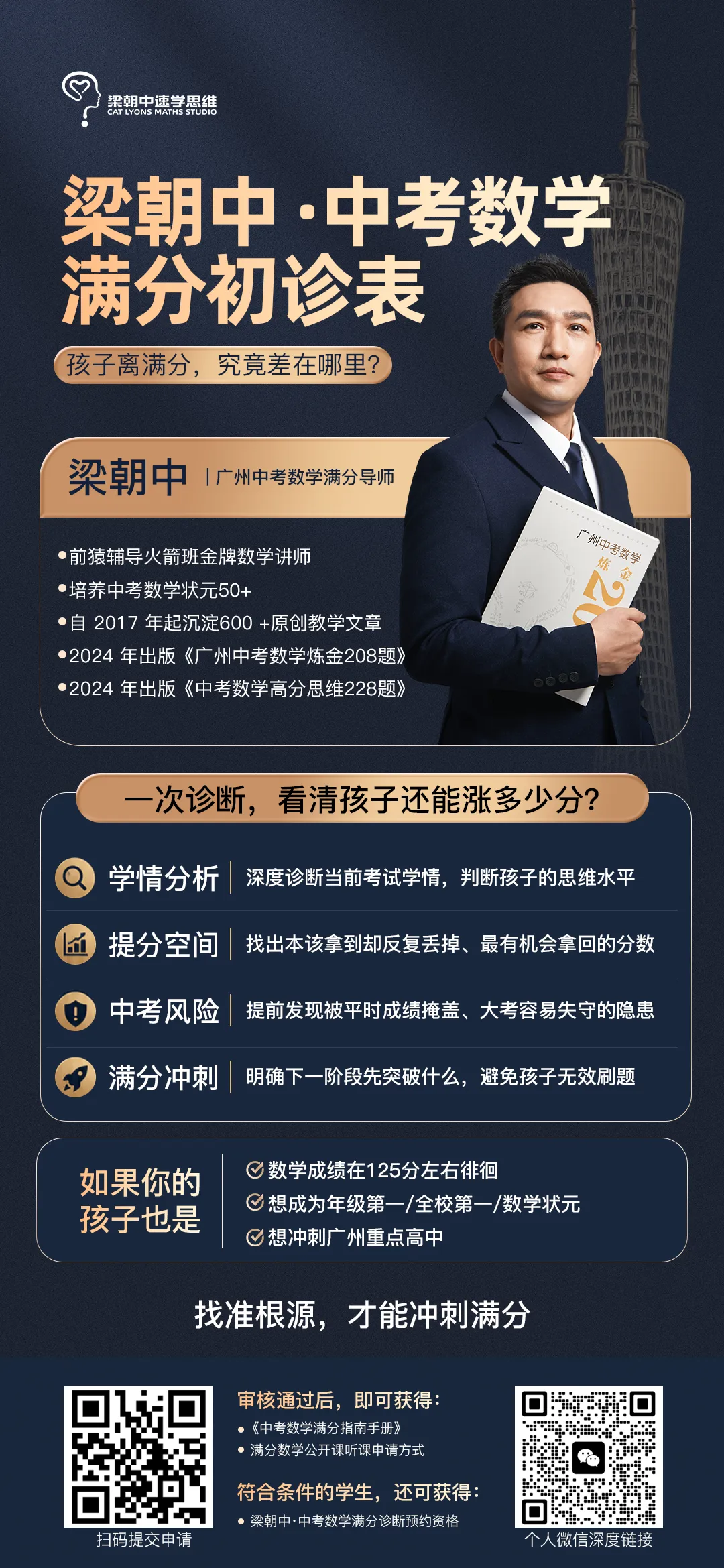 广州中考数学如何冲刺满分?-第18张图片-四季读书网 广州中考数学如何冲刺满分?-第18张图片-四季读书网