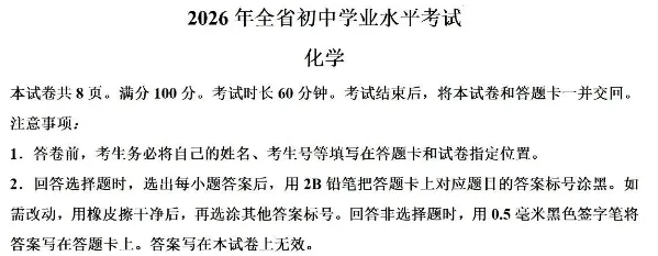 山东2026中考化学卷:立足情境,聚焦真实问题探究-第3张图片-四季读书网