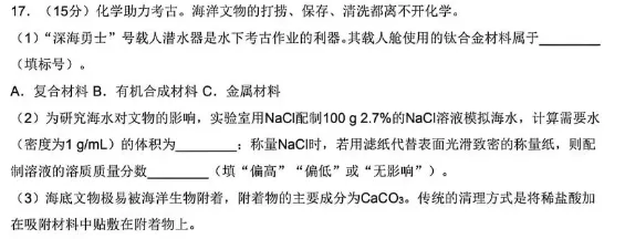 山东2026中考化学卷:立足情境,聚焦真实问题探究-第5张图片-四季读书网