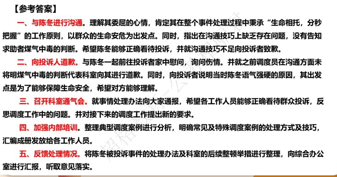 真题演练笔记21| 应急处理训练1-第2张图片-四季读书网
