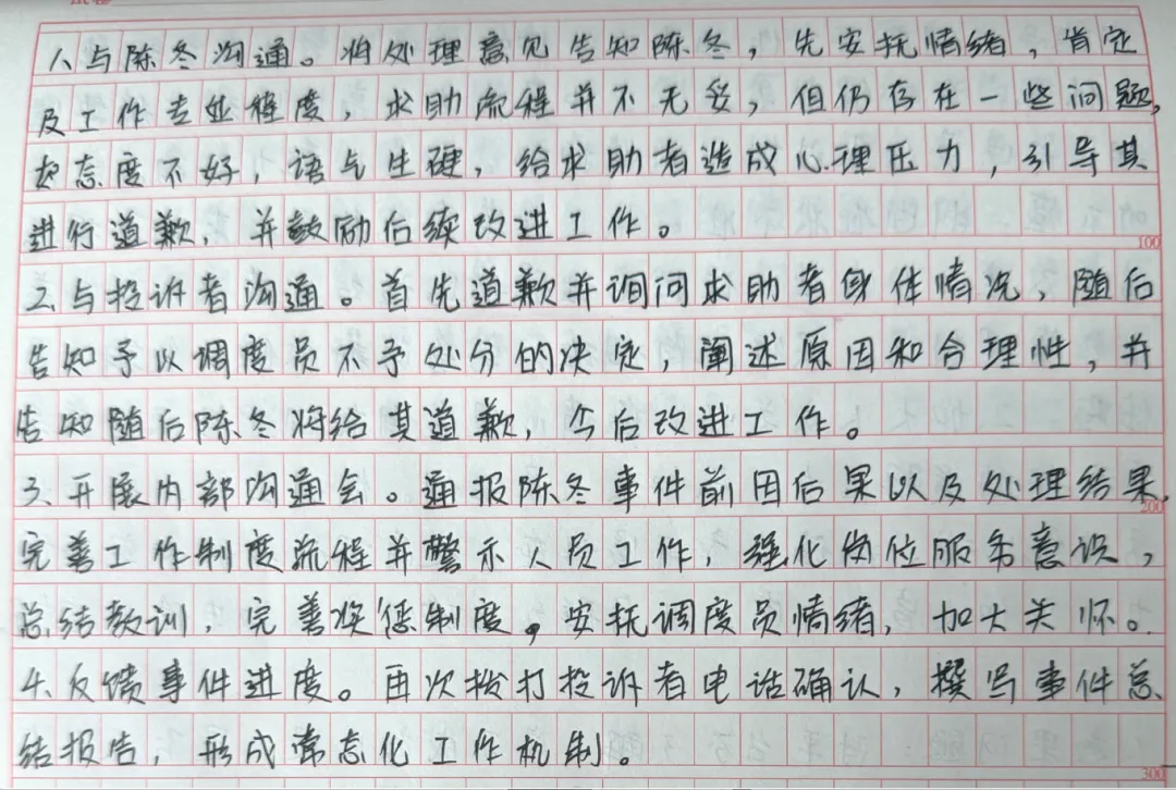 真题演练笔记21| 应急处理训练1-第3张图片-四季读书网