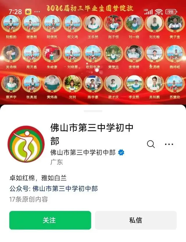 佛山三中初中部,最真实的2026中考数据-第1张图片-四季读书网
