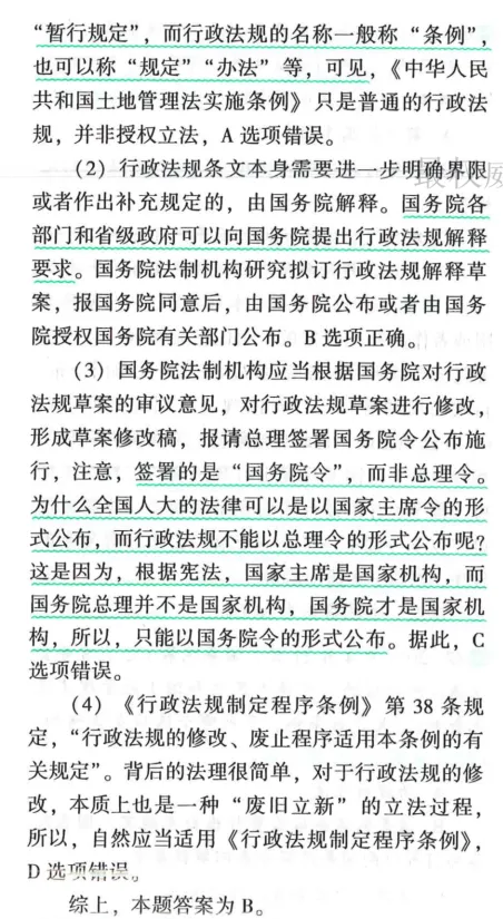 坚定拿下法考A证,坚持看真题和背诵卷-第3张图片-四季读书网