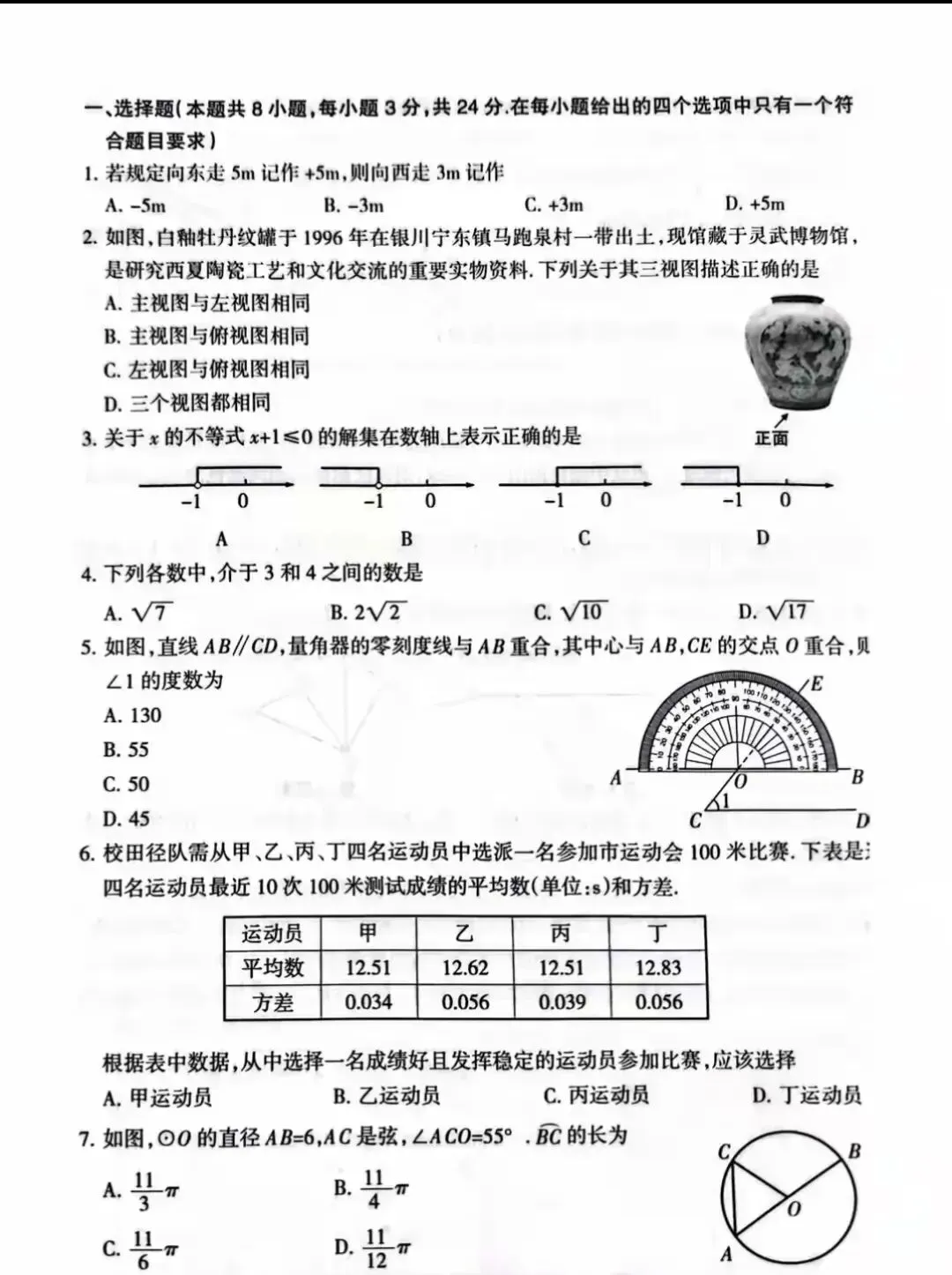 2026年『宁夏中考』数学真题|以及答案解析-第1张图片-四季读书网