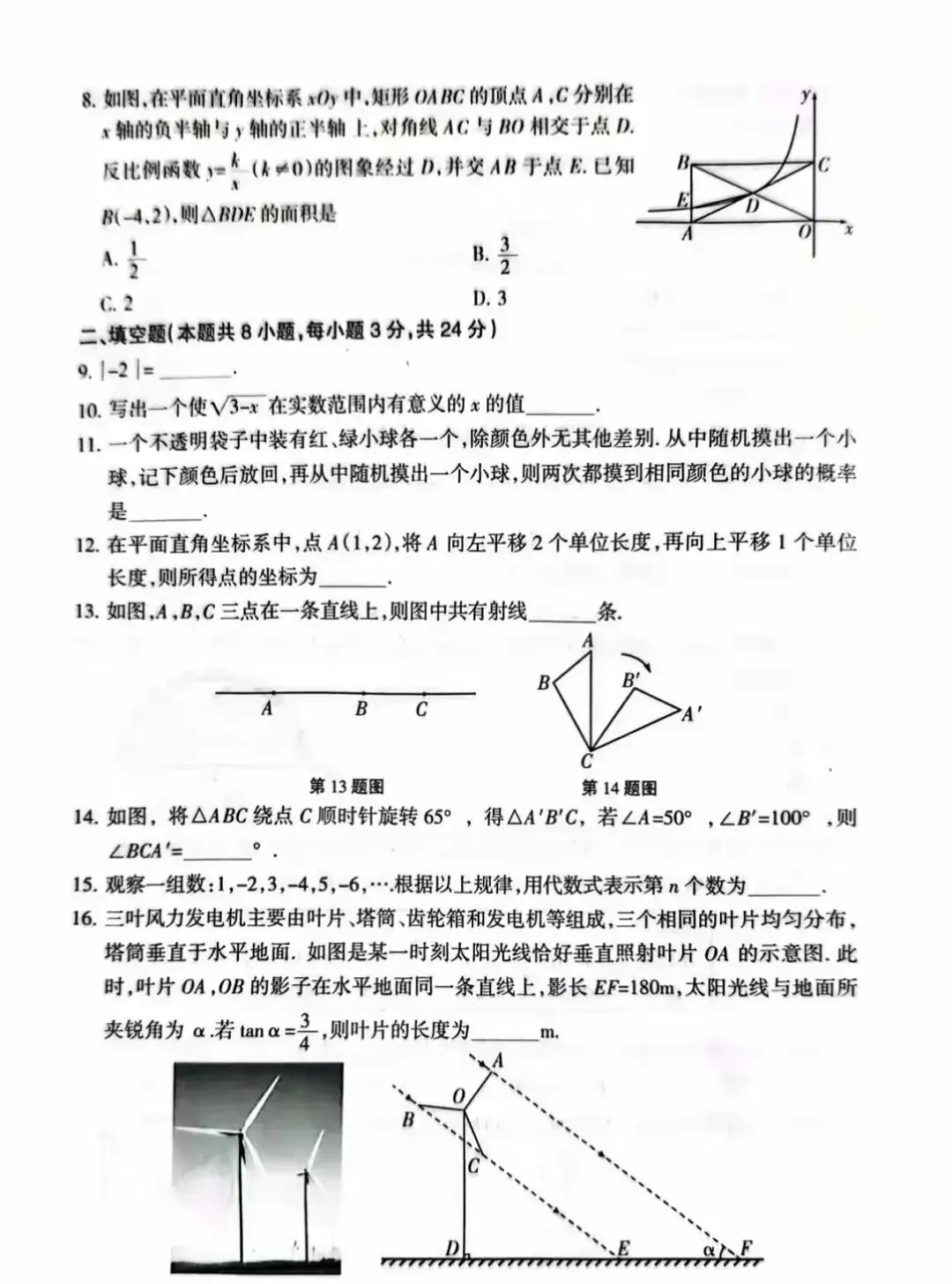 2026年『宁夏中考』数学真题|以及答案解析-第2张图片-四季读书网