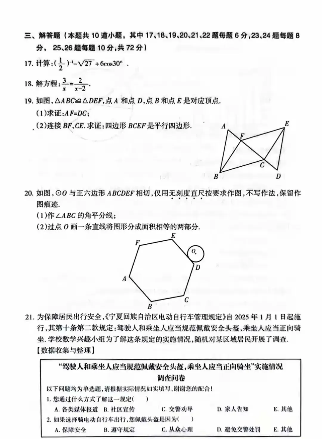 2026年『宁夏中考』数学真题|以及答案解析-第3张图片-四季读书网