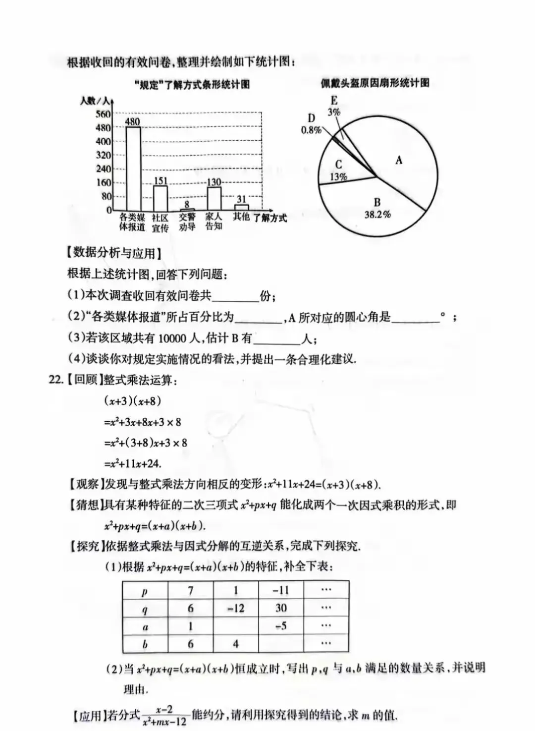 2026年『宁夏中考』数学真题|以及答案解析-第4张图片-四季读书网