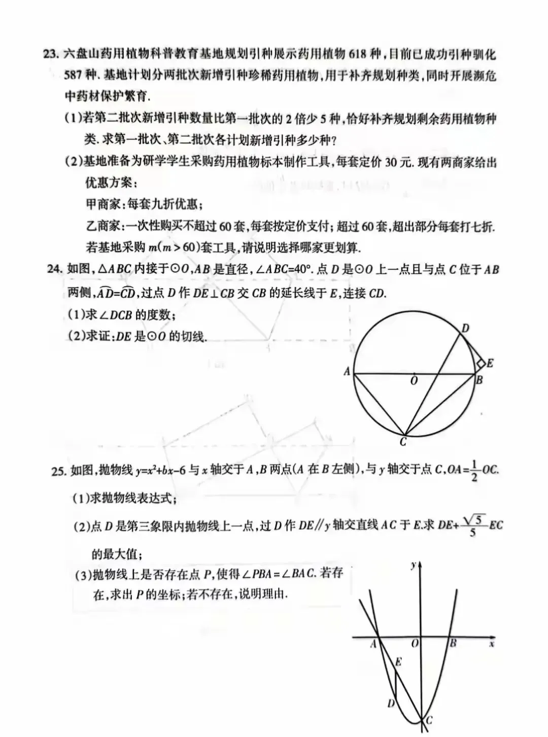 2026年『宁夏中考』数学真题|以及答案解析-第5张图片-四季读书网