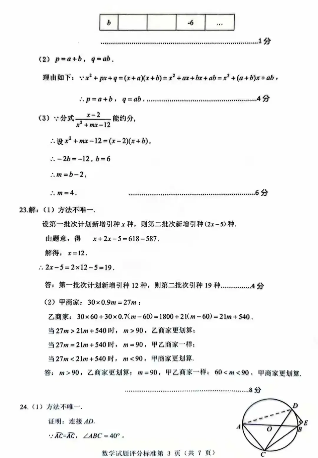 2026年『宁夏中考』数学真题|以及答案解析-第9张图片-四季读书网