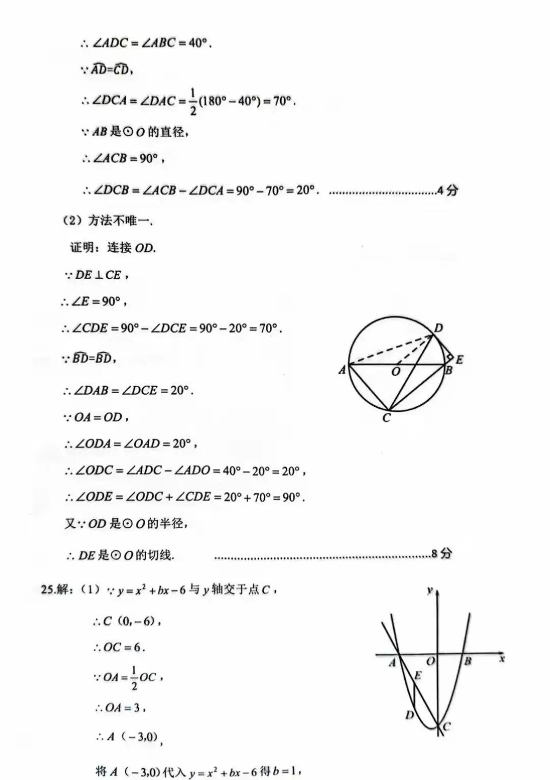 2026年『宁夏中考』数学真题|以及答案解析-第10张图片-四季读书网