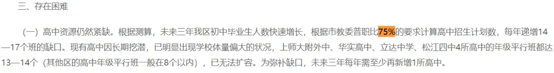 2026中考 | 青浦区高中招生计划多少?普高率多少?-第9张图片-四季读书网