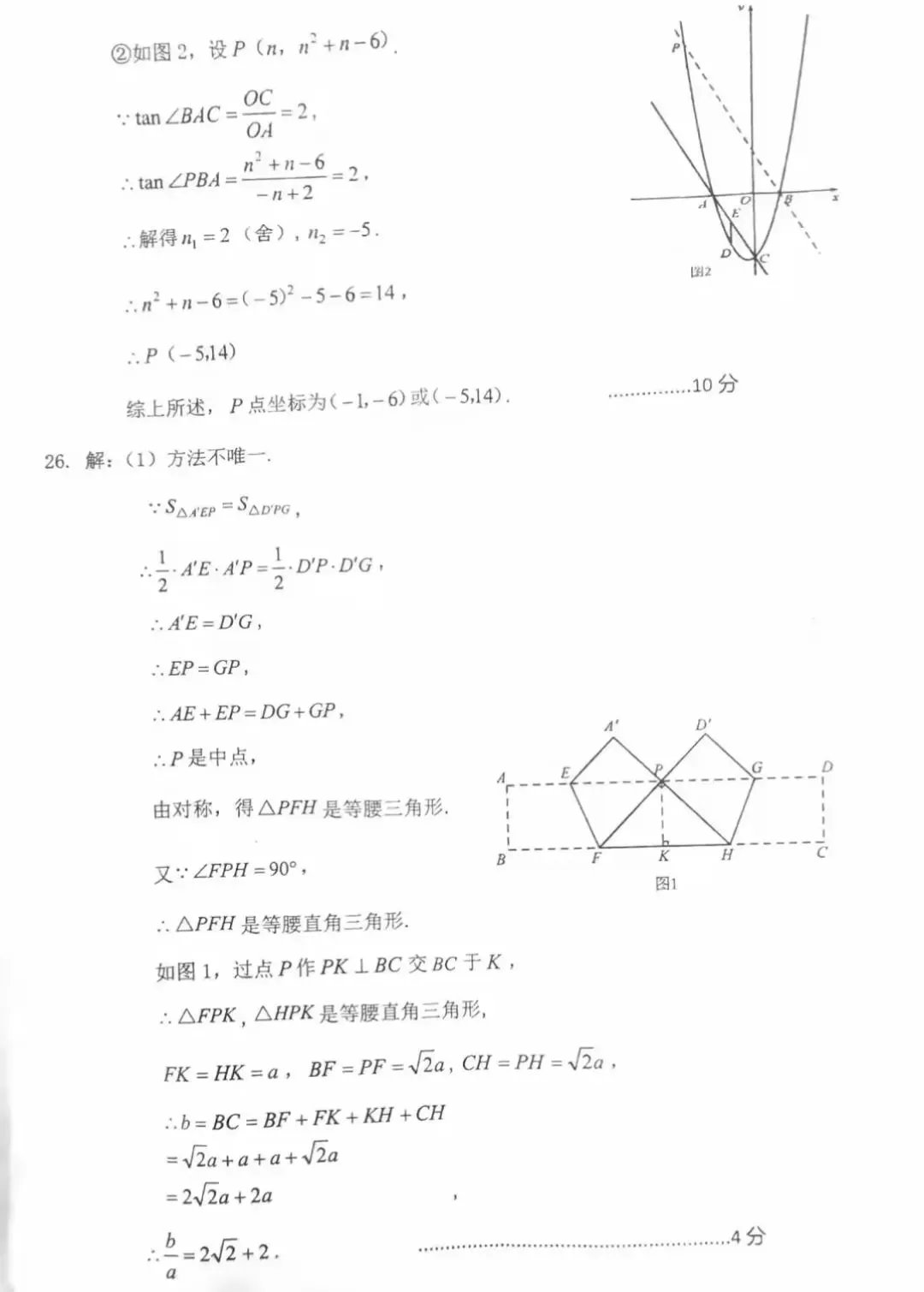 2026年『宁夏中考』数学真题|以及答案解析-第12张图片-四季读书网