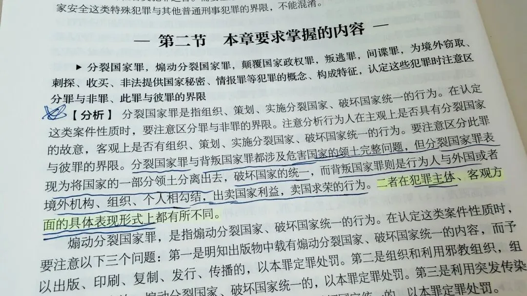 【法硕412分】用近5年真题给背诵定标准,「刑法分则」的正确背诵方式!-第1张图片-四季读书网