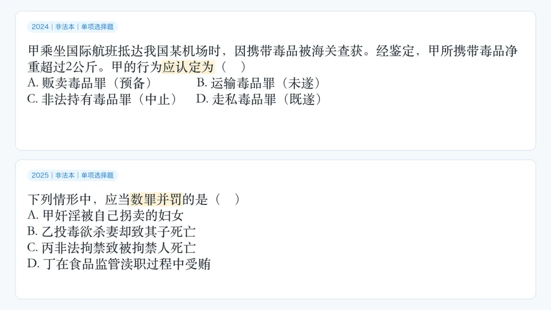 【法硕412分】用近5年真题给背诵定标准,「刑法分则」的正确背诵方式!-第2张图片-四季读书网
