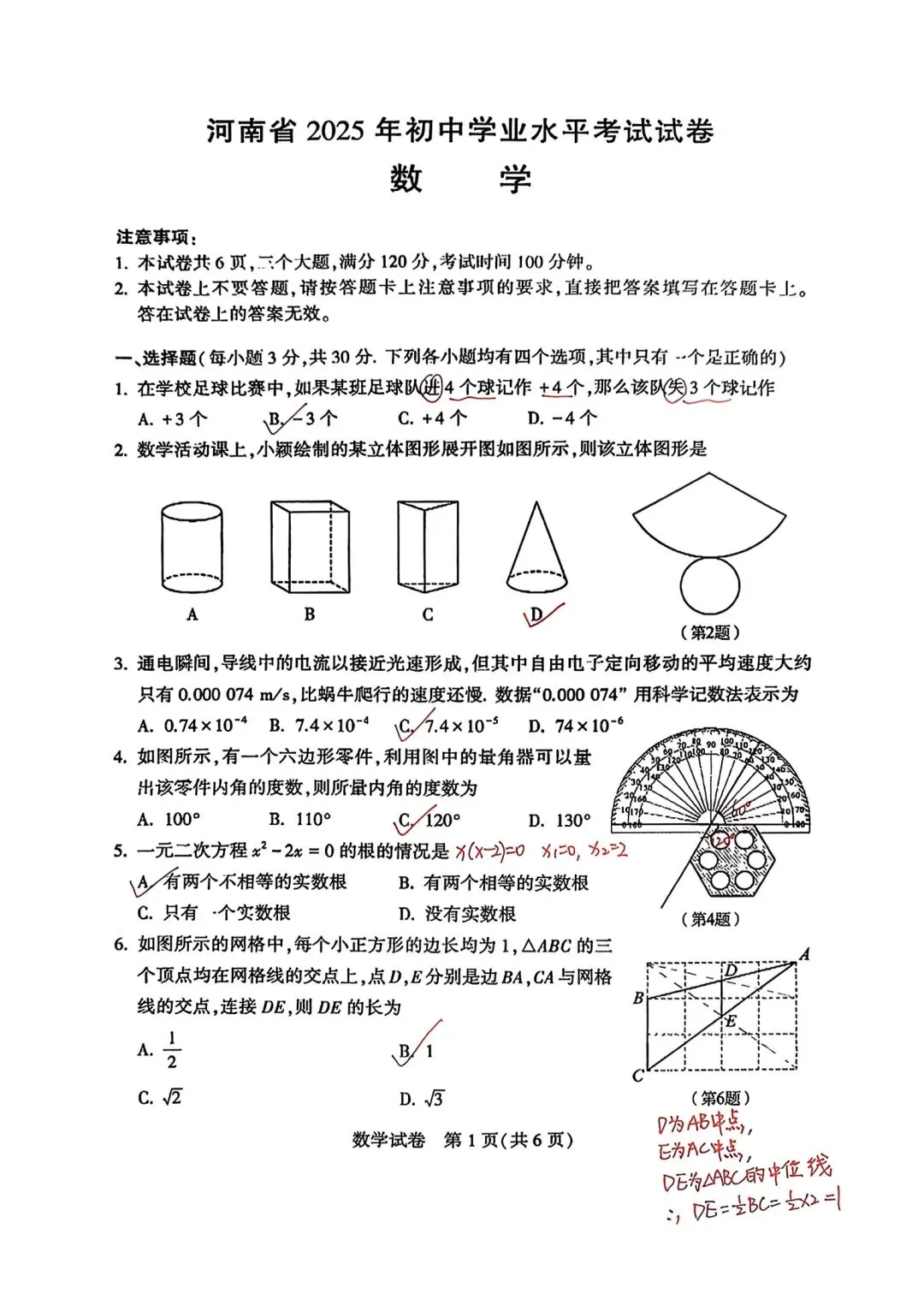 2025年河南省中考数学试卷答案-第1张图片-四季读书网 2025年河南省中考数学试卷答案-第1张图片-四季读书网