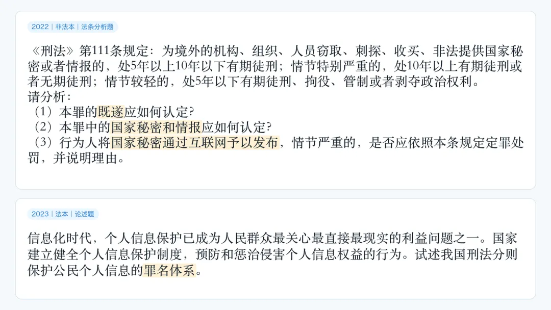 【法硕412分】用近5年真题给背诵定标准,「刑法分则」的正确背诵方式!-第4张图片-四季读书网